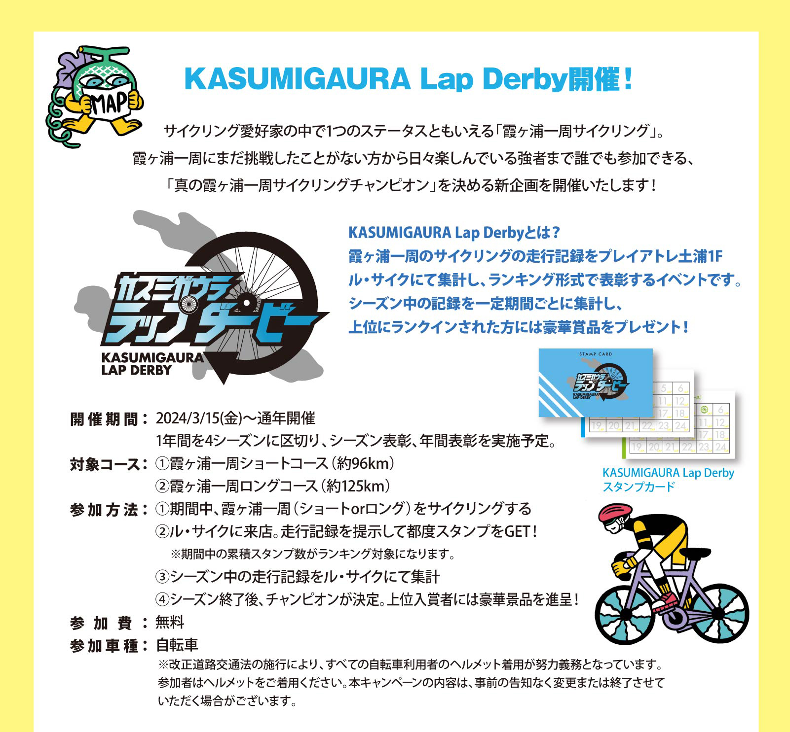 KASUMIGAURA LAP Derby開催！