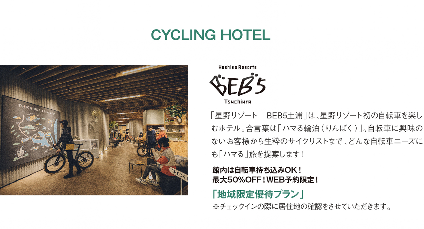 CYCLING HOTEL