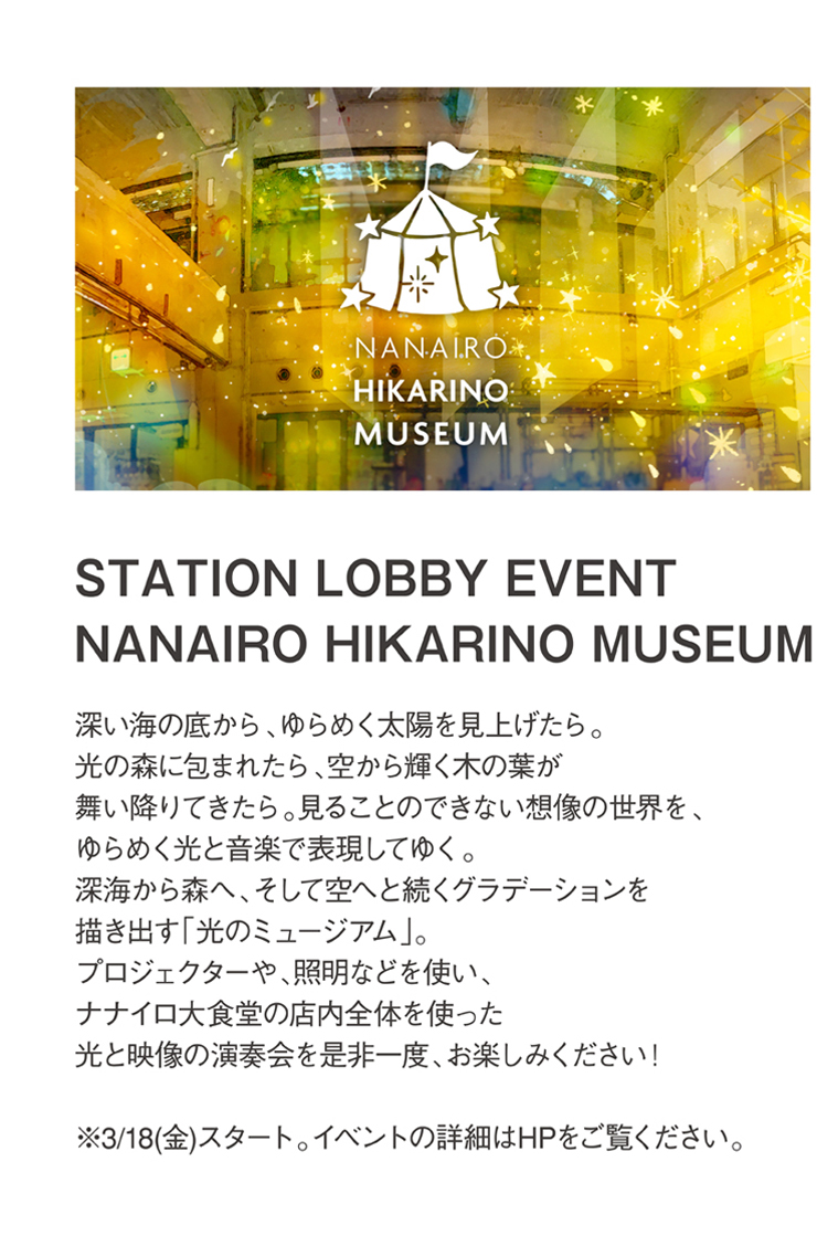 STATION LOBBY EVENT NANAIRO HIKARINO MUSEUM