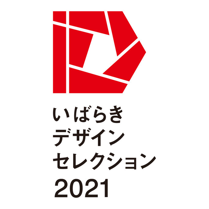 いばらきデザインセレクション2021 大賞受賞！