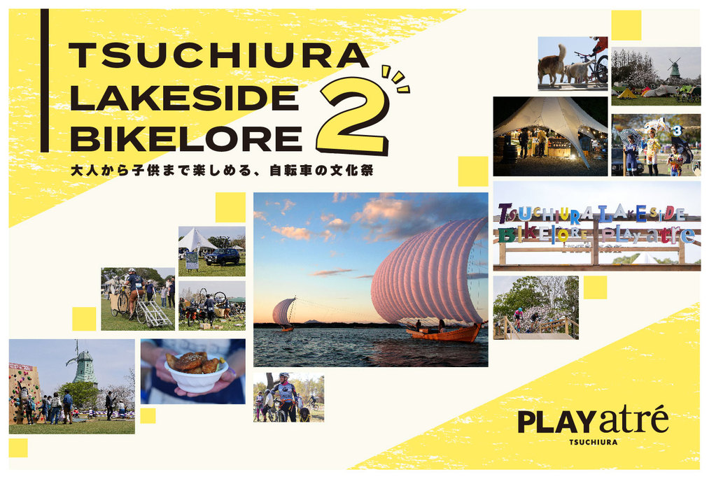 【3/26・27】TSUCHIURA LAKESIDE BIKELORE2開催！