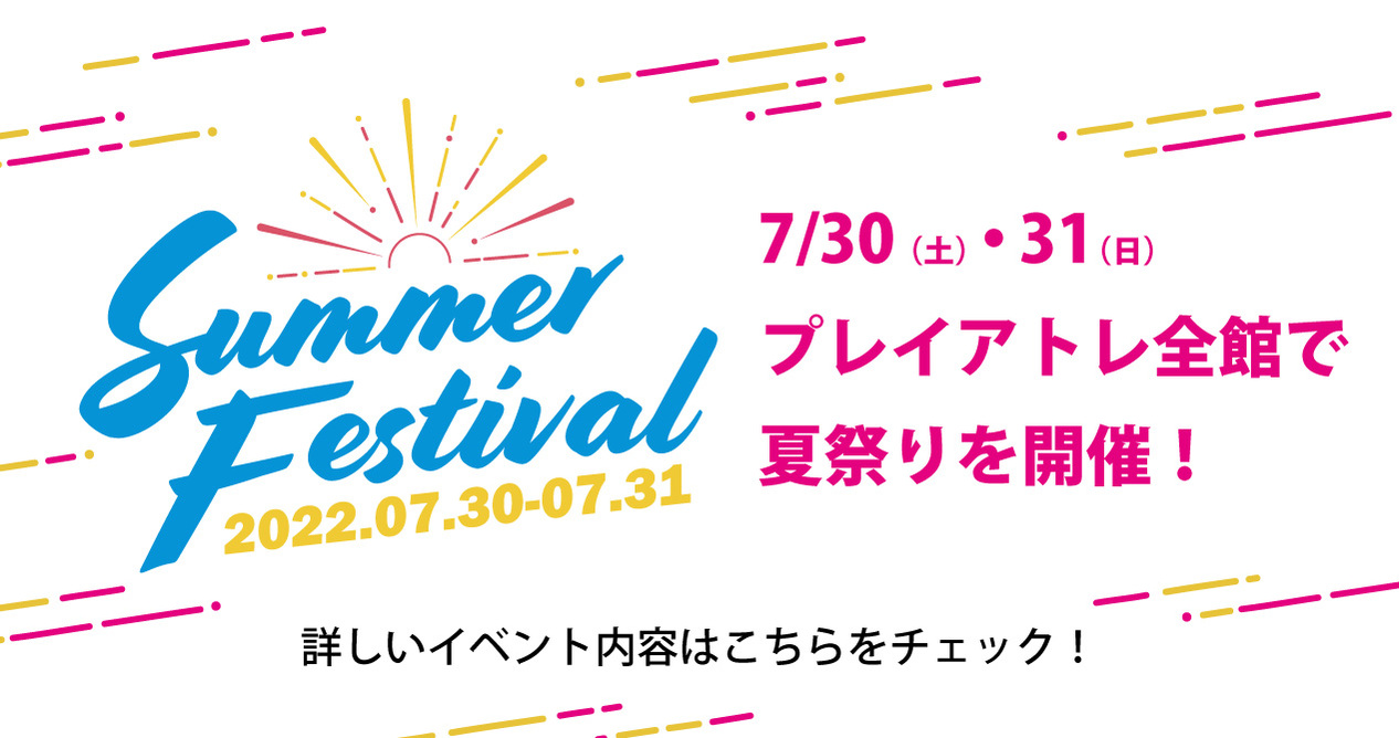 Summer Festival2022
