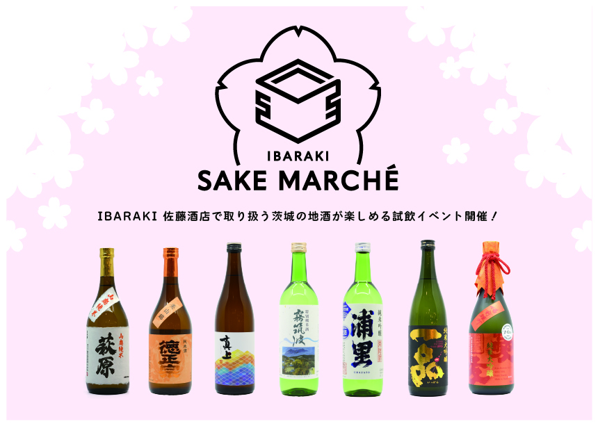 IBARAKI SAKE MARCHE vol.2