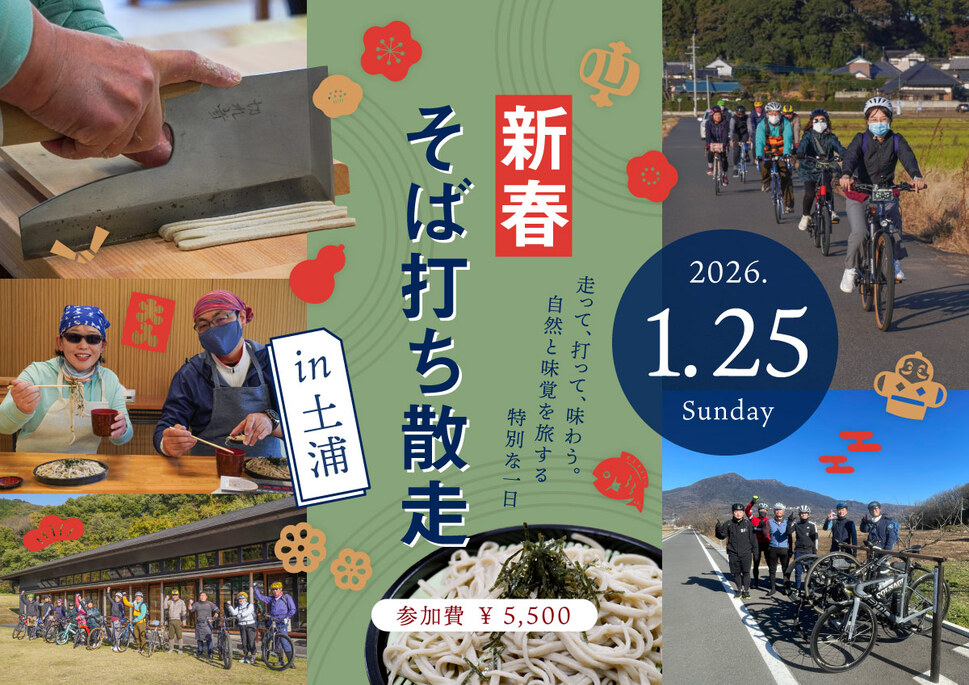 走って、打って、味わう。自然と味覚を旅する「新春そば打ち散走 in 土浦」
