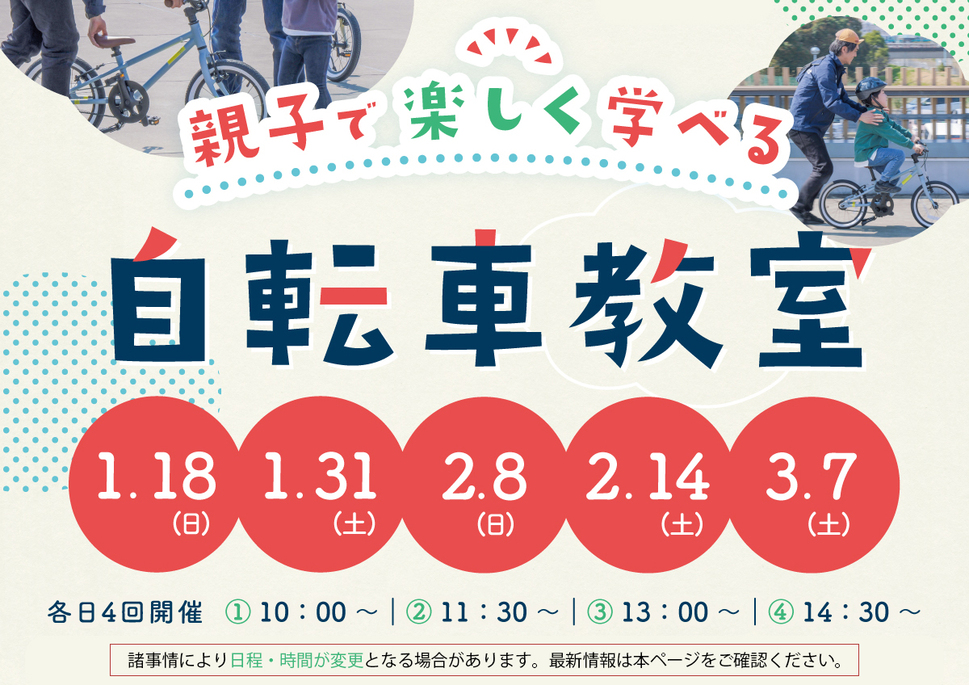 親子で楽しく学べる自転車教室 inプレイアトレ土浦