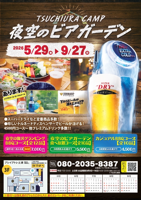 【5/29(金)~】今年もビアガーデン開催します!「TSUCHIURA CAMP 夜空のビアガーデン」