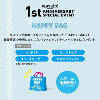 【3月29日発売】1st Anniversary HAPPY BAG