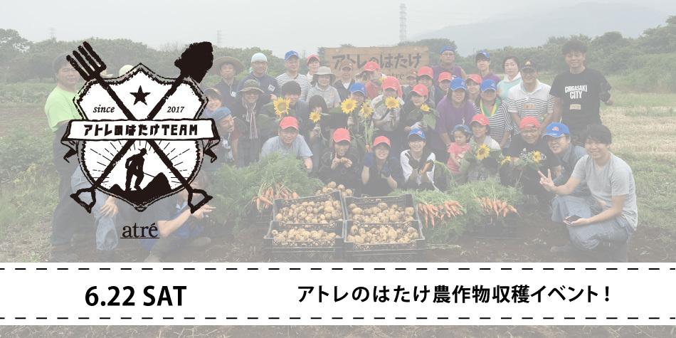 【6月22日開催】アトレのはたけ農作物収穫イベント！