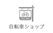 cycle_shop